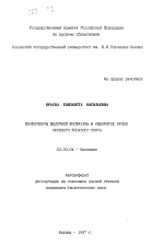 Изоферменты щелочной фосфатазы в сыворотке крови крупного рогатого скота - тема автореферата по биологии, скачайте бесплатно автореферат диссертации