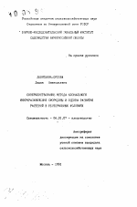 Совершенствование метода клонального микроразмножения смородины и оценка развития растений в нестерильных условиях - тема автореферата по сельскому хозяйству, скачайте бесплатно автореферат диссертации