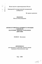 Антикоагулянтная активность фракции сапропеля. Получение, природа и механизм действия - тема автореферата по биологии, скачайте бесплатно автореферат диссертации