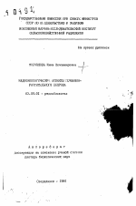 Радиоэкологические аспекты почвенно-растительного покрова - тема автореферата по биологии, скачайте бесплатно автореферат диссертации