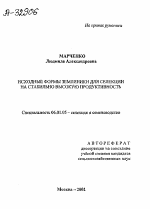 Исходные формы земляники для селекции на стабильно высокую продуктивность - тема автореферата по сельскому хозяйству, скачайте бесплатно автореферат диссертации