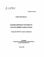 КОМБИНАЦИОННАЯ СПОСОБНОСТЬ СОРТОВ И ЛИНИЙ СЛАДКОГО ПЕРЦА - тема автореферата по сельскому хозяйству, скачайте бесплатно автореферат диссертации