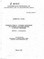 ВЛИЯНИЕ ТИПА И СТЕПЕНИ ЗАСОЛЕНИЯ НА УРОЖАЙ САХАРНОЙ СВЕКЛЫ И ЯРОВОЙ ПШЕНИЦЫ - тема автореферата по сельскому хозяйству, скачайте бесплатно автореферат диссертации