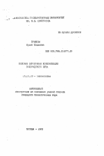 Половая феромонная коммуникация колорадского жука - тема автореферата по биологии, скачайте бесплатно автореферат диссертации