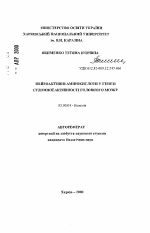 Нейроактивные аминокислоты в генезе судорожной активности головного мозга - тема автореферата по биологии, скачайте бесплатно автореферат диссертации