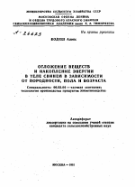 ОТЛОЖЕНИЕ ВЕЩЕСТВ И НАКОПЛЕНИЕ ЭНЕРГИИ В ТЕЛЕ СВИНЕЙ В ЗАВИСИМОСТИ ОТ ПОРОДНОСТИ, ПОЛА И ВОЗРАСТА - тема автореферата по сельскому хозяйству, скачайте бесплатно автореферат диссертации