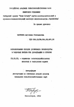 Использование отходов дрожжевого производства в рационах бычков при доращивании и откорме - тема автореферата по сельскому хозяйству, скачайте бесплатно автореферат диссертации