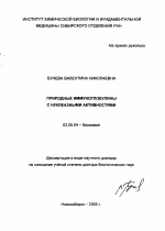 Природные иммуноглобулины с нуклеазными активностями - тема автореферата по биологии, скачайте бесплатно автореферат диссертации