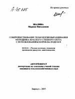 СОВЕРШЕНСТВОВАНИЕ ТЕХНОЛОГИИ ВЫРАЩИВАНИЯ МОЛОДНЯКА КРАСНОГО СТЕПНОГО СКОТА С ИСПОЛЬЗОВАНИЕМ КОРОВ НА ПОДСОСЕ - тема автореферата по сельскому хозяйству, скачайте бесплатно автореферат диссертации