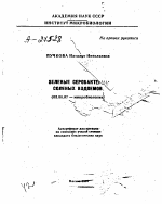 ЗЕЛЕНЫЕ СЕРОБАКТЕРИИ СОЛЕНЫХ ВОДОЕМОВ - тема автореферата по биологии, скачайте бесплатно автореферат диссертации