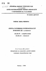 Свойства повторяющихся последовательностей хромосомной ДНК B. PERTUSSIS - тема автореферата по биологии, скачайте бесплатно автореферат диссертации