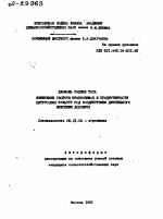 ИЗМЕНЕНИЕ СВОЙСТВ КРАСНОЗЕМОВ И ПРОДУКТИВНОСТИ ЦИТРУСОВЫХ КУЛЬТУР ПОД ВОЗДЕЙСТВИЕМ ДЛИТЕЛЬНОГО ВНЕСЕНИЯ ДОЛСМИТА - тема автореферата по сельскому хозяйству, скачайте бесплатно автореферат диссертации