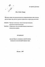 Мясная и шерстная продуктивность откармливаемых овец породы ромни-марш при разном уровне кормления и структуре рационов - тема автореферата по сельскому хозяйству, скачайте бесплатно автореферат диссертации