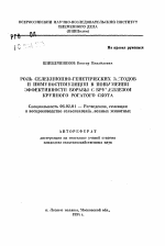 Роль селекционно-генетических методов и иммуностимуляции в повышении эффективности борьбы с бруцеллезом крупного рогатого скота - тема автореферата по сельскому хозяйству, скачайте бесплатно автореферат диссертации