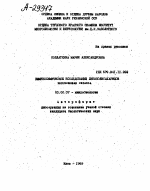 ИММУНОХИМИЧЕСКОЕ ИССЛЕДОВАНИЕ ЛИПОПОЛИСАХАРИДОВ PCEUDOMONAS CEPACIA - тема автореферата по биологии, скачайте бесплатно автореферат диссертации