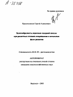 ЦЕЛЕСООБРАЗНОСТЬ ПЕРЕСЕВОВ САХАРНОЙ СВЕКЛЫ ПРИ РАЗЛИЧНЫХ СТЕПЕНЯХ ПОВРЕЖДЕНИЯ В НАЧАЛЬНЫЕ ФАЗЫ РАЗВИТИЯ - тема автореферата по сельскому хозяйству, скачайте бесплатно автореферат диссертации