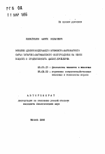 Влияние цеолитсодержащего кремнисто-карбонатного сырья Татарско-Шатрашанского месторождения на обмен веществ и продуктивность цыплят-бройлеров - тема автореферата по биологии, скачайте бесплатно автореферат диссертации