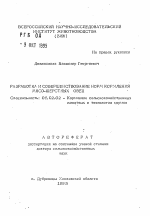 Разработка и совершенствование норм кормления мясо-шерстных овец - тема автореферата по сельскому хозяйству, скачайте бесплатно автореферат диссертации