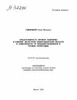 ПРОДУКТИВНОСТЬ ЯРОВОЙ ПШЕНИЦЫ ЮЖНОЙ ЛЕСОСТЕПИ НОВОСИБИРСКОЙ ОБЛАСТИ В ЗАВИСИМОСТИ ОТ ПРЕДШЕСТВЕННИКОВ И УРОВНЯ ХИМИЗАЦИИ. - тема автореферата по сельскому хозяйству, скачайте бесплатно автореферат диссертации