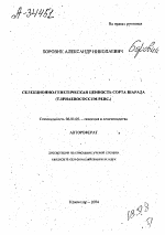 СЕЛЕКЦИОННО-ГЕНЕТИЧЕСКАЯ ЦЕННОСТЬ СОРТА ШАРАДА (T.SPHAEROCOCCUM PERC.) - тема автореферата по сельскому хозяйству, скачайте бесплатно автореферат диссертации