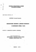 Физиологические особенности двойневой беременности и послеродового периода у коров - тема автореферата по биологии, скачайте бесплатно автореферат диссертации