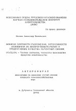 Влияние плотности размещения, интенсивности освещения на воспроизводительные и продуктивные качества ремонтных свинок - тема автореферата по сельскому хозяйству, скачайте бесплатно автореферат диссертации