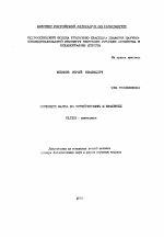 Селекция карпа на устойчивость к краснухе - тема автореферата по биологии, скачайте бесплатно автореферат диссертации