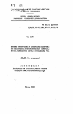 Влияние органических и минеральных удобрений на окислительно-восстановительный потенциал лугово-черноземной почвы и урожайность риса - тема автореферата по сельскому хозяйству, скачайте бесплатно автореферат диссертации