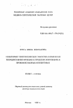 Монитринг генотоксических эффектов и изменений репродуктивной функции в городких популяциях и производственных коллективах - тема автореферата по биологии, скачайте бесплатно автореферат диссертации