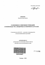 Селекция и совершенствование семеноводства люцерны в Северном Зауралье - тема автореферата по сельскому хозяйству, скачайте бесплатно автореферат диссертации