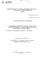 УСОВЕРШЕНСТВОВАНИЕ МЕТОДА ПОЛУЧЕНИЯ, КРИОКОКСЕРВАЦИИ И ПЕРЕСАДКИ ЭМБРИОНОВ КРУПНОГО РОГАТОГО СКОТА - тема автореферата по биологии, скачайте бесплатно автореферат диссертации