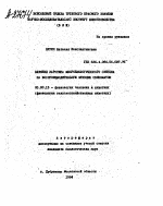 ВЛИЯНИЕ КАРОТИНА МИКРОБИОЛОГИЧЕСКОГО СИНТЕЗА НА ВОСПРОИЗВОДИТЕЛЬНУЮ ФУНКЦИЮ СВИНОМАТОК - тема автореферата по биологии, скачайте бесплатно автореферат диссертации