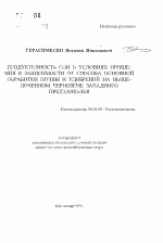 Продуктивность сои в условиях орошения в зависимости от способа основной обработки почвы и удобрений на выщелоченном черноземе Западного Предкавказья - тема автореферата по сельскому хозяйству, скачайте бесплатно автореферат диссертации