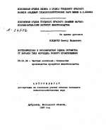 ЗООТЕХНИЧЕСКАЯ И ЭКОНОМИЧЕСКАЯ ОЦЕНКА ПОТОМСТВА ОТ БАРАНОВ ТИПА КОРРИДЕЛЬ РАЗНОГО ПРОИСХОЖДЕНИЯ - тема автореферата по сельскому хозяйству, скачайте бесплатно автореферат диссертации