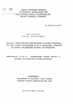 Повышение информативности сейсморазведки на основе использования новых приемов сумирования по ОГТ и определения скоростей - тема автореферата по геологии, скачайте бесплатно автореферат диссертации