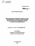 ПРОГНОЗИРОВАНИЕ УРОЖАЙНОСТИ ОЗИМЫХ КУЛЬТУР И РЕАКЦИЯ ЯРОВОГО ЯЧМЕНЯ И ОЗИМОЙ ПШЕНИЦЫ НА РАЗЛИЧНЫЕ ПРИЕМЫ ОБРАБОТКИ СОЛОНЦОВ В УСЛОВИЯХ РОСТОВСКОЙ ОБЛАСТИ - тема автореферата по сельскому хозяйству, скачайте бесплатно автореферат диссертации