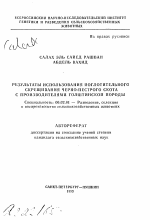 Результаты использования поглотительного скрещивания черно-пестрого скота с производителями голштинской породы - тема автореферата по сельскому хозяйству, скачайте бесплатно автореферат диссертации