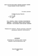 Рост, развитие, мясная и молочная продуктивность симментал Х голштинских помесей второго, третьего поколений и чистопородных красно-пестрых голштинов - тема автореферата по сельскому хозяйству, скачайте бесплатно автореферат диссертации