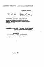 Вегетативное размножение магнолии гладкой и эвкалипта камальдольского с целью создания клоновых семенных плантаций в Социалистической Республике Вьетнам - тема автореферата по сельскому хозяйству, скачайте бесплатно автореферат диссертации