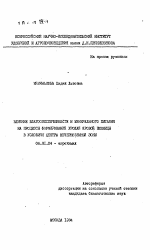 Влияние влагообеспеченности и минерального питания на процессы формирования урожая яровой пшеницы в условиях Центра Нечерноземной зоны - тема автореферата по сельскому хозяйству, скачайте бесплатно автореферат диссертации