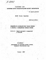 СПЕЦИФИЧНОСТЬ ВЗАИМОДЕЙСТВИЯ ГЕНОМОВ ПШЕНИЦЫ И ЭГИЛОПСА С ВОЗБУДИТЕЛЕМ ТВЕРДОЙ ГОЛОВНИ - тема автореферата по сельскому хозяйству, скачайте бесплатно автореферат диссертации