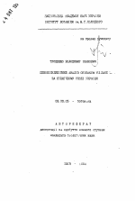 Ценопопуляционный анализ Origanum vulgare L. на северо-западе Украины - тема автореферата по биологии, скачайте бесплатно автореферат диссертации