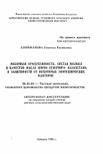 Молочная продуктивность, состав молока и качество масла коров Северного Казахстана в зависимости от некоторых зоотехнических факторов - тема автореферата по сельскому хозяйству, скачайте бесплатно автореферат диссертации