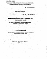 ИСПОЛЬЗОВАНИЕ РАПСОВОГО ШРОТА В КОМБИКОРМАХ ДЛЯ ОТКАРМЛИВАЕМЫХ СВИНЕЙ - тема автореферата по сельскому хозяйству, скачайте бесплатно автореферат диссертации