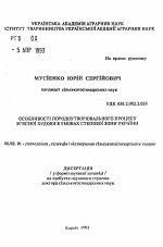 Особенности породообразовательного процесса мясного скота в условиях Степной зоны Украины - тема автореферата по сельскому хозяйству, скачайте бесплатно автореферат диссертации