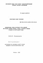 Формирование урожая картофеля сорта Невский при разных уровнях питания, сроках, густоте и глубине посадки на серой лесной почве - тема автореферата по сельскому хозяйству, скачайте бесплатно автореферат диссертации