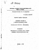 ПОВЕДЕНИЕ СТРОНЦИЯ-90 - тема автореферата по сельскому хозяйству, скачайте бесплатно автореферат диссертации