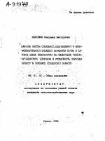 ВЛИЯНИЕ СИСТЕМ ОТВАЛЬНОЙ, БЕЗОТВАЛЬНОЙ И МИНИМАЛИЗИРОВАННОЙ ЗЯБЛЕВОЙ ОБРАБОТКИ ПОЧВЫ В ПАРОВОМ ЗВЕНЕ СЕВООБОРОТА НА ПЛОДОРОДИЕ ТЯЖЕЛОСУГЛИНИСТОГО ЧЕРНОЗЕМА И УРОЖАЙНОСТЬ ЗЕРНОВЫХ КУЛЬТУР В УСЛОВИЯХ ПЕНЗЕНСКОЙ ОБЛАСТИ - тема автореферата по сельскому хозяйству, скачайте бесплатно автореферат диссертации