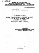 СРАВНИТЕЛЬНЫЙ ДЕНДР0КЛИМАТОЛОГИЧЕСКИЙ АНАЛИЗ ЕЛИ И ДУБА В БРЯНСКОМ ЛЕСНОМ МАССИВЕ - тема автореферата по биологии, скачайте бесплатно автореферат диссертации