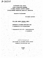 ФИЗИЧЕСКОЕ СОСТОЯНИЕ ВЕРТИСОЛЕЙ КУБЫ В ЗАВИСИМОСТИ ОТ ИХ ИСПОЛЬЗОВАНИЯ - тема автореферата по сельскому хозяйству, скачайте бесплатно автореферат диссертации